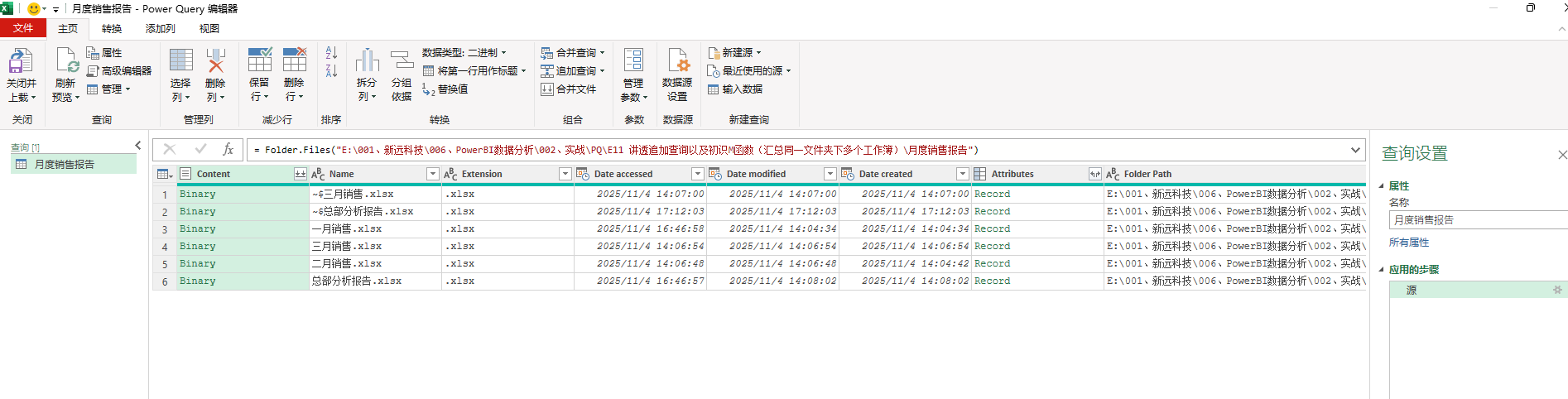 图片[2]-EP011 汇总同一文件夹下的所有文件 – 这是最强大的用法-小微之家 | 汪斌带你开公司 | 老汪洞察