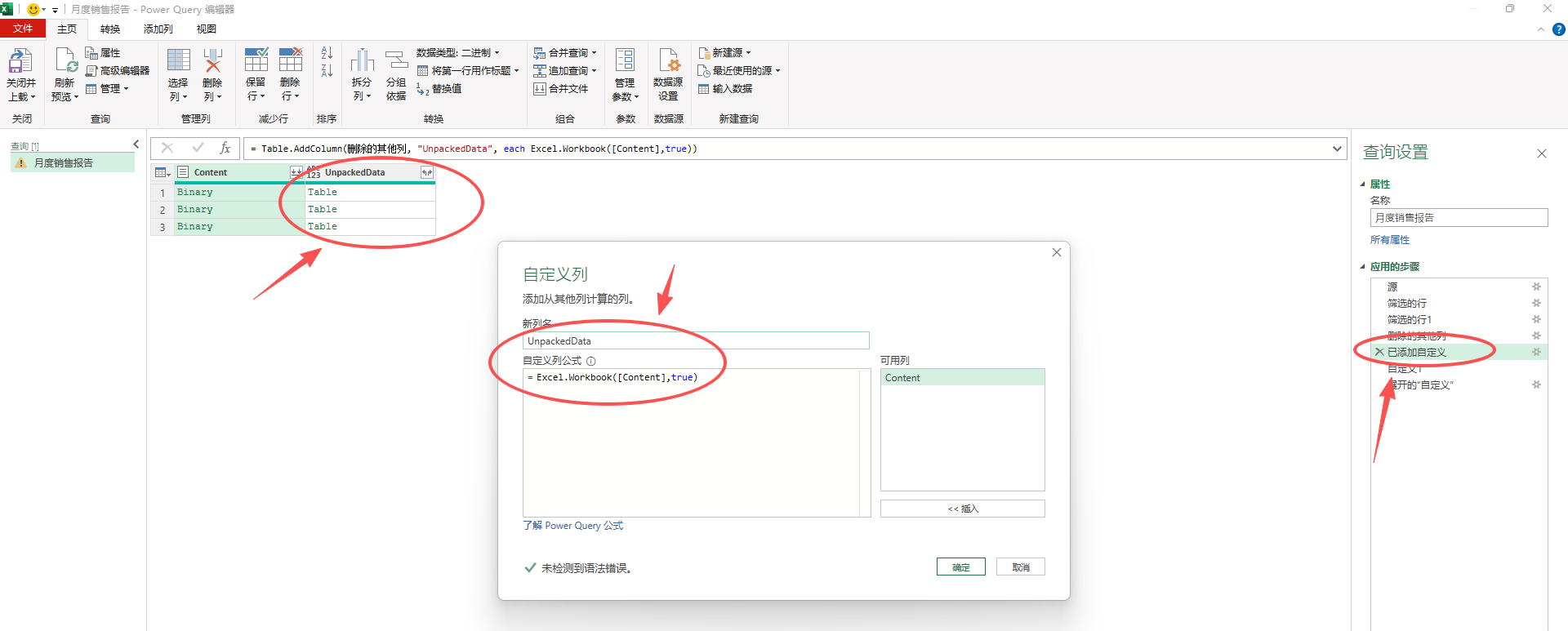 图片[4]-EP011 汇总同一文件夹下的所有文件 – 这是最强大的用法-小微之家 | 汪斌带你开公司 | 老汪洞察