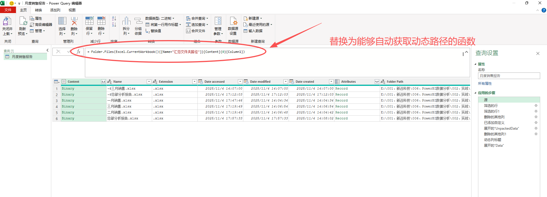 图片[8]-EP011 汇总同一文件夹下的所有文件 – 这是最强大的用法-小微之家 | 汪斌带你开公司 | 老汪洞察