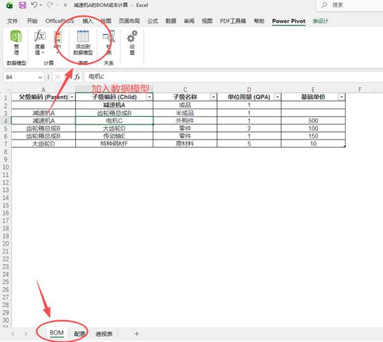 图片[3]-多层级BOM动态展开卷算，制造业财务BP搞定成本测算的核心技能，从“事后测算”到“动态模拟”：如何用BI模型实现制造业的报价自动联动？-小微之家 | 汪斌带你开公司 | 老汪洞察