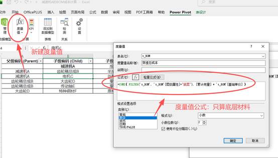 图片[7]-多层级BOM动态展开卷算，制造业财务BP搞定成本测算的核心技能，从“事后测算”到“动态模拟”：如何用BI模型实现制造业的报价自动联动？-小微之家 | 汪斌带你开公司 | 老汪洞察