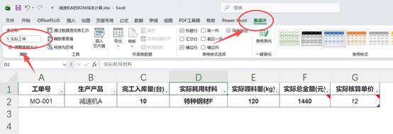 图片[2]-标准与实际的成本差异分析（价差与量差的全自动分离模型），月底开会采购和生产总在吵架？财务BP用这套“价差量差分离模型”一招制敌！-小微之家 | 汪斌带你开公司 | 老汪洞察