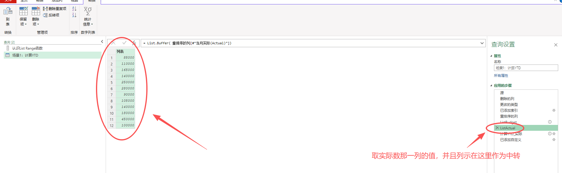图片[1]-EP023 跨行计算和结构重组的利器List.Range（以计算YTD指标应用示例）-小微之家 | 汪斌带你开公司 | 老汪洞察