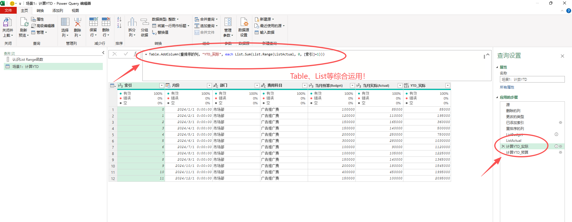 图片[2]-EP023 跨行计算和结构重组的利器List.Range（以计算YTD指标应用示例）-小微之家 | 汪斌带你开公司 | 老汪洞察