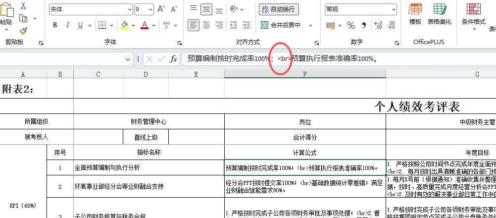 图片[1]-如何在 Excel 或 Word 中将某一个文本比如<br>替换为真正的回车动作（即实现Alt+Enter效果），实现换行？-小微之家 | 汪斌带你开公司 | 老汪洞察