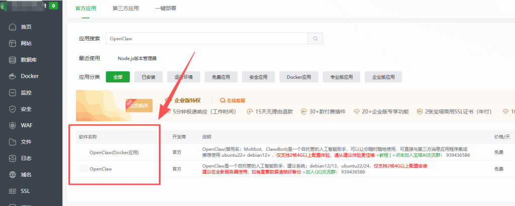 图片[1]-全网最详细在VPS宝塔面板中安装OpenClaw，Docker隔离部署，告别丑陋的IP+端口网址！OpenClaw绑定专属域名+HTTPS安全锁实战-小微之家 | 汪斌带你开公司 | 老汪洞察