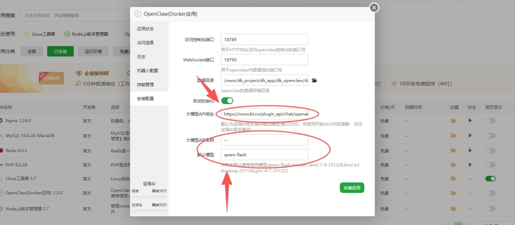 图片[3]-全网最详细在VPS宝塔面板中安装OpenClaw，Docker隔离部署，告别丑陋的IP+端口网址！OpenClaw绑定专属域名+HTTPS安全锁实战-小微之家 | 汪斌带你开公司 | 老汪洞察