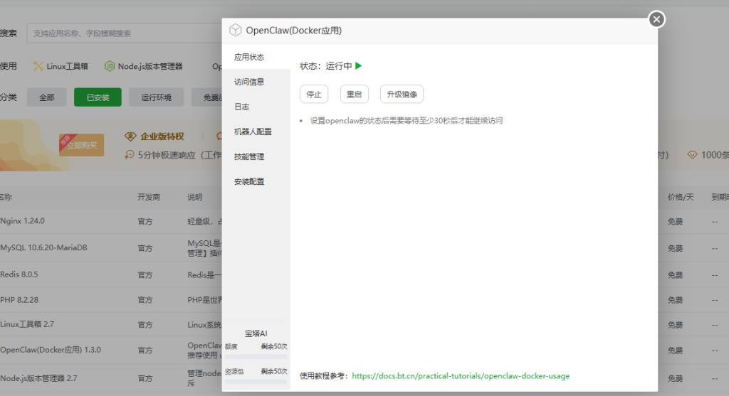 图片[2]-全网最详细在VPS宝塔面板中安装OpenClaw，Docker隔离部署，告别丑陋的IP+端口网址！OpenClaw绑定专属域名+HTTPS安全锁实战-小微之家 | 汪斌带你开公司 | 老汪洞察