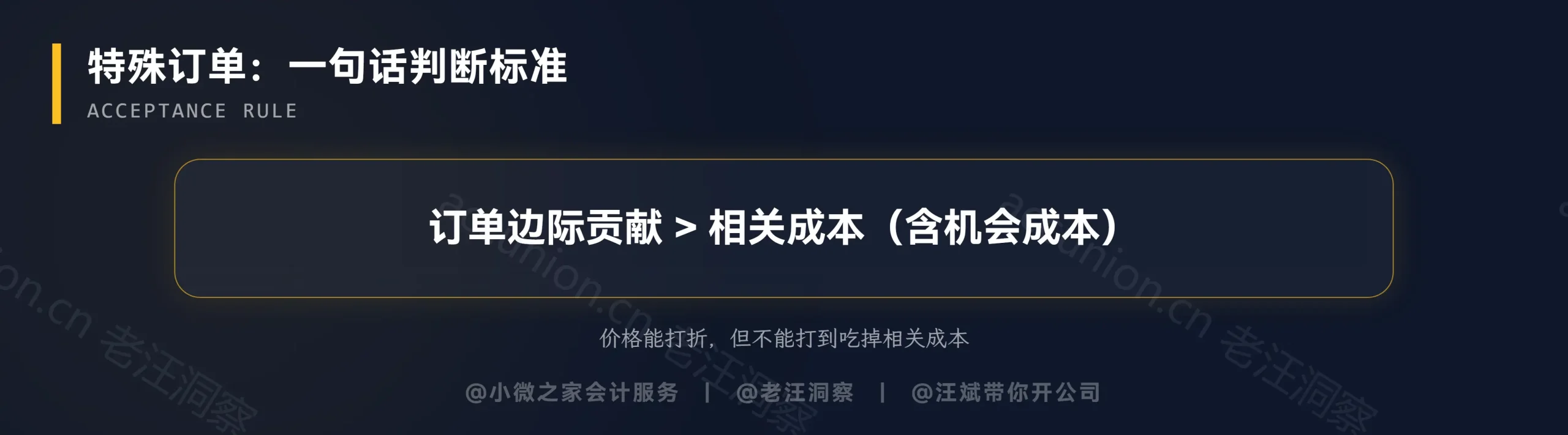 特殊订单接受条件