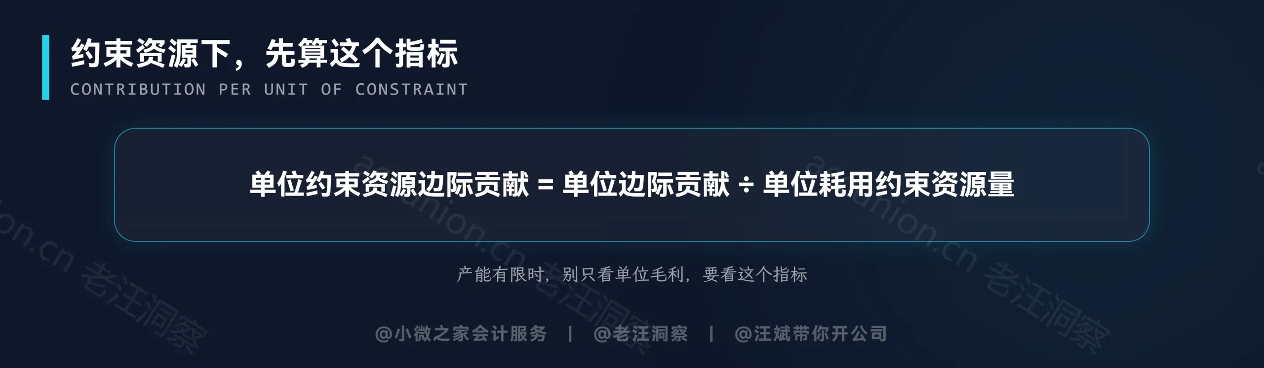 约束资源单位边际贡献公式