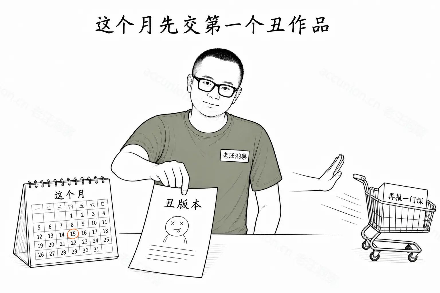 这个月先交第一个丑作品