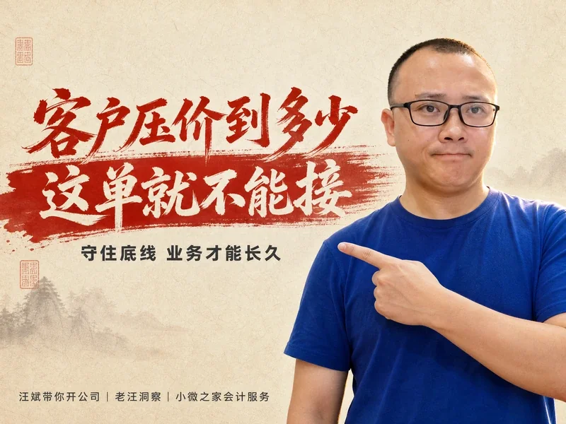 客户压价到多少就亏？最低接单价与工艺切换保本（附可下载测算底稿）-小微之家 | 汪斌带你开公司 | 老汪洞察